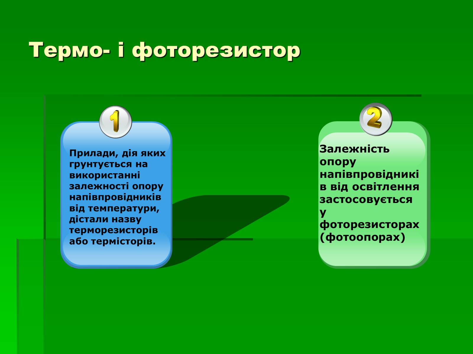 Презентація на тему «Електричний струм у напівпровідниках» (варіант 2) - Слайд #7