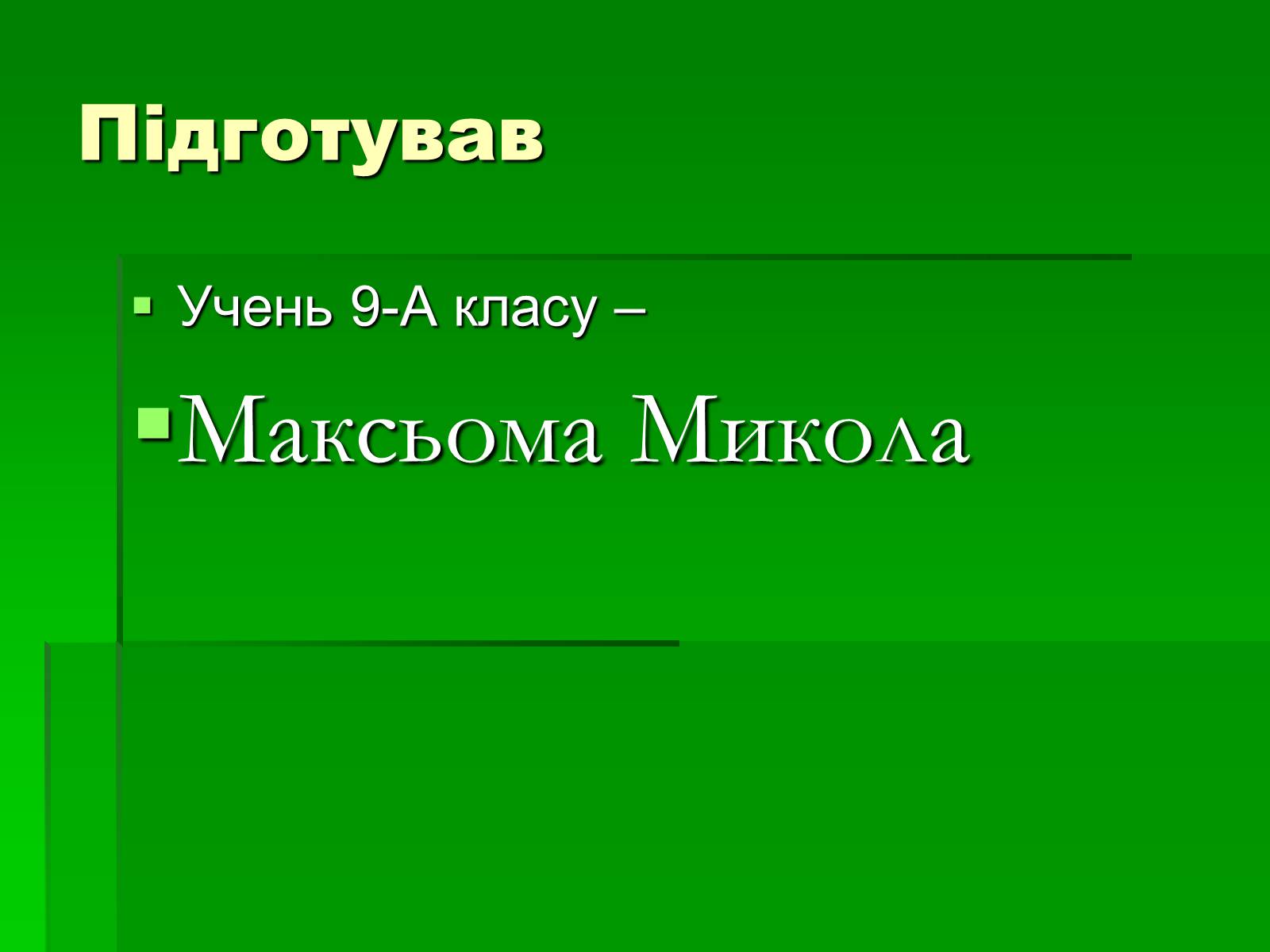 Презентація на тему «Електричний струм у напівпровідниках» (варіант 2) - Слайд #8