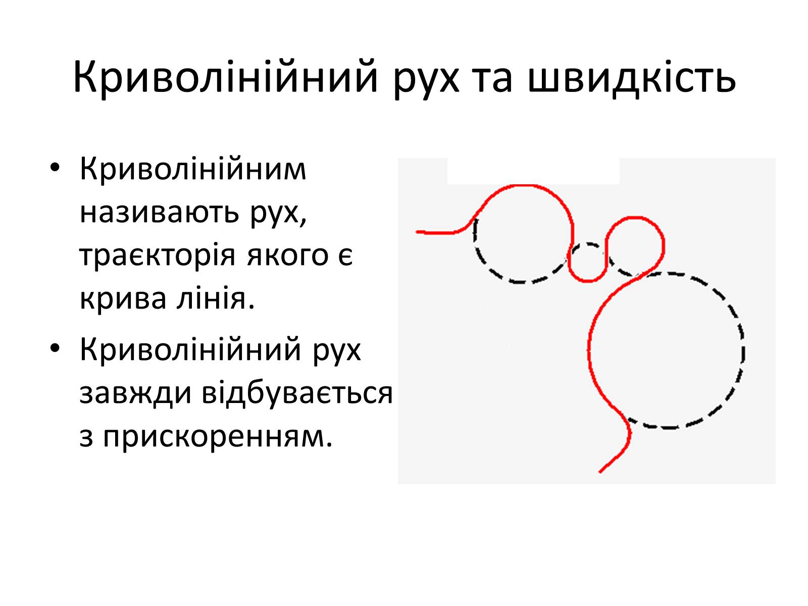 Презентація на тему «Рівномірний рух по колу» - Слайд #2