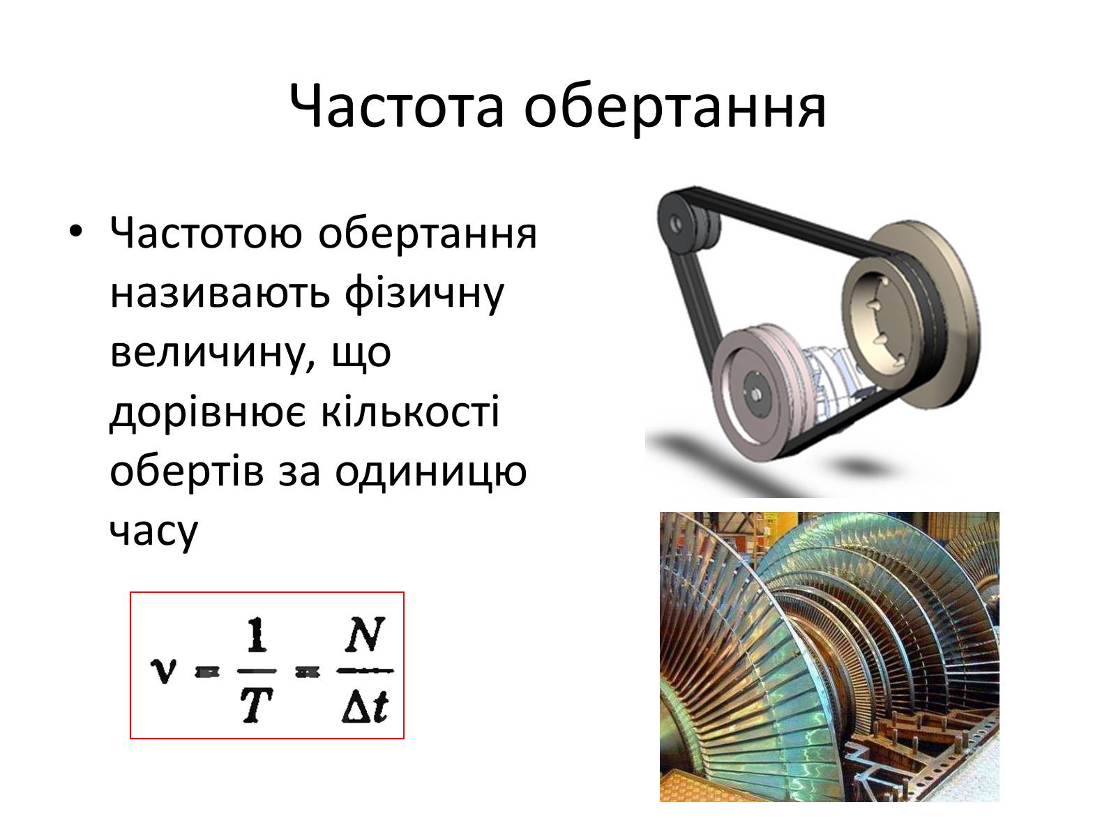 Презентація на тему «Рівномірний рух по колу» - Слайд #6