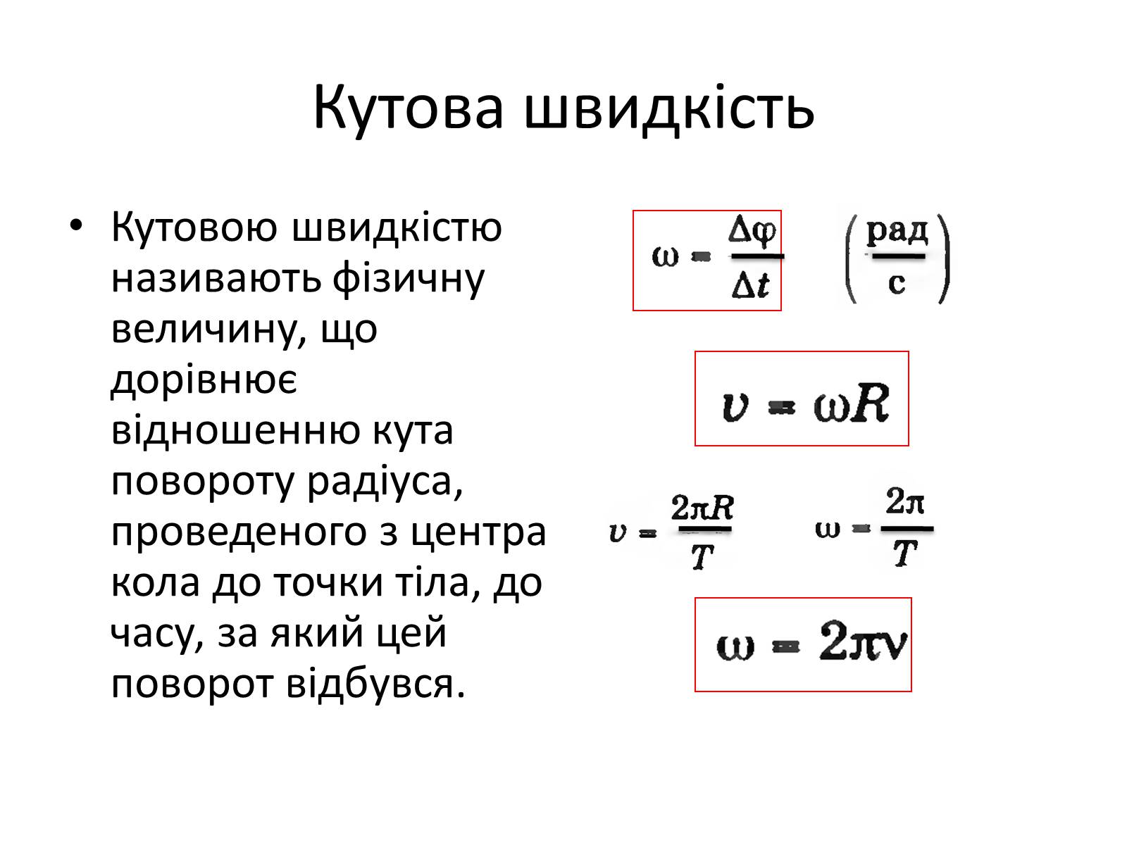 Презентація на тему «Рівномірний рух по колу» - Слайд #7