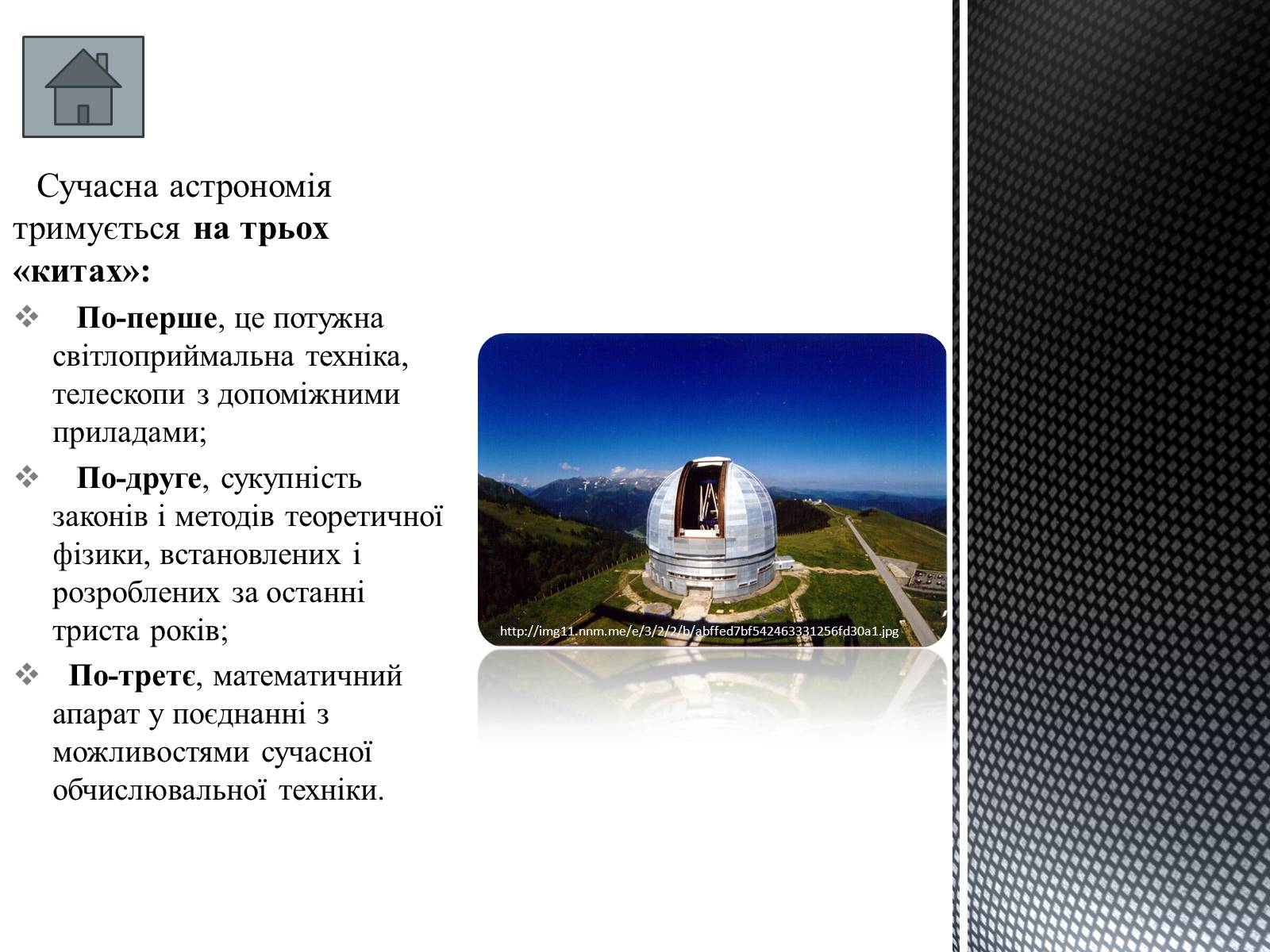 Презентація на тему «Історія розвитку астрономії» - Слайд #12
