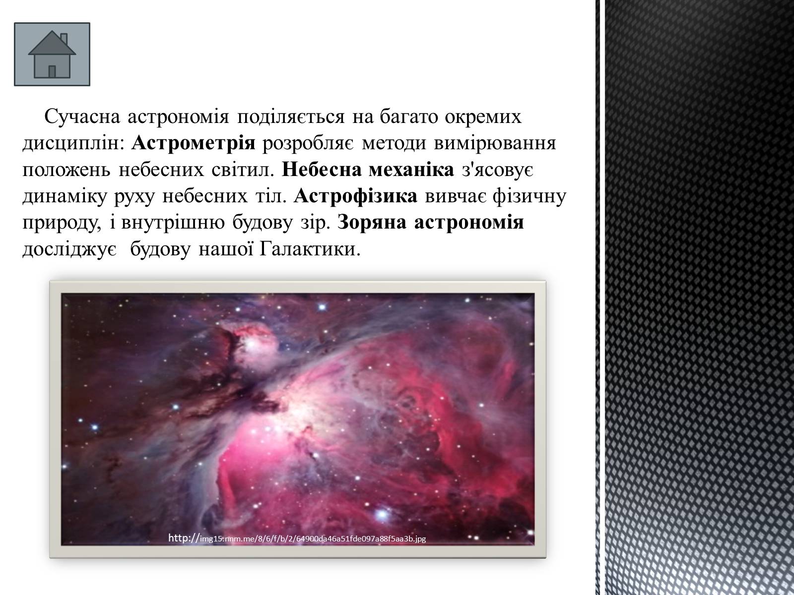Презентація на тему «Історія розвитку астрономії» - Слайд #13