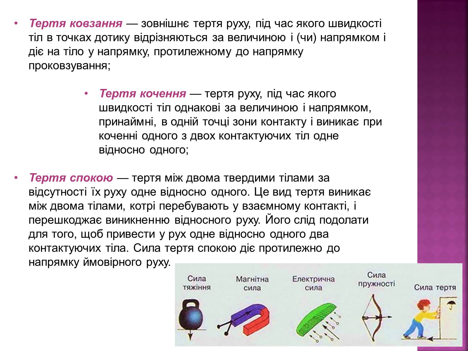 Презентація на тему «Основні закони динаміки. Сила. Рівнодійна сила» - Слайд #15