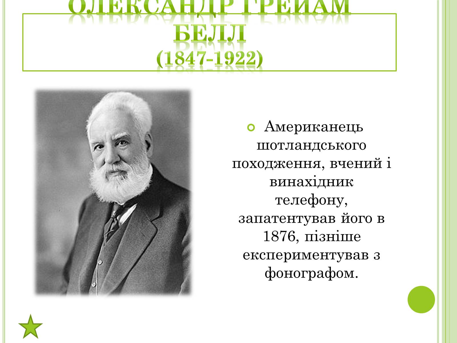 Презентація на тему «Видатні фізики світу» - Слайд #12