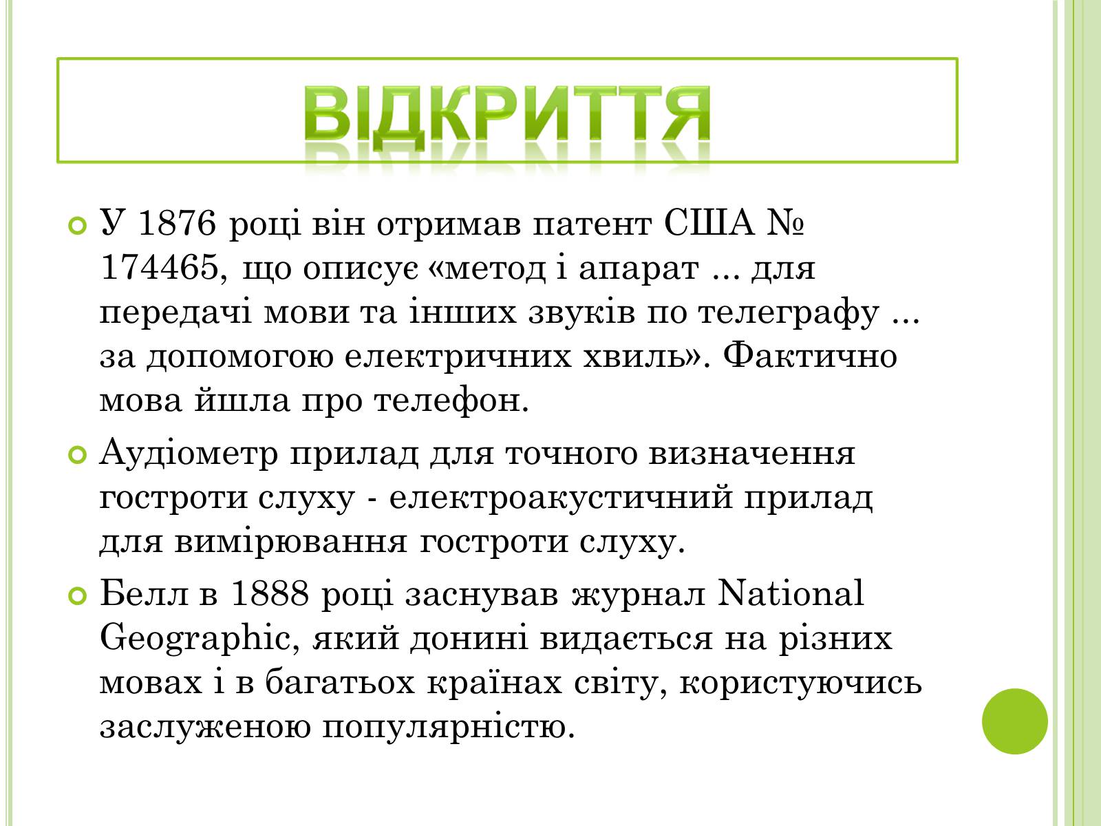 Презентація на тему «Видатні фізики світу» - Слайд #13