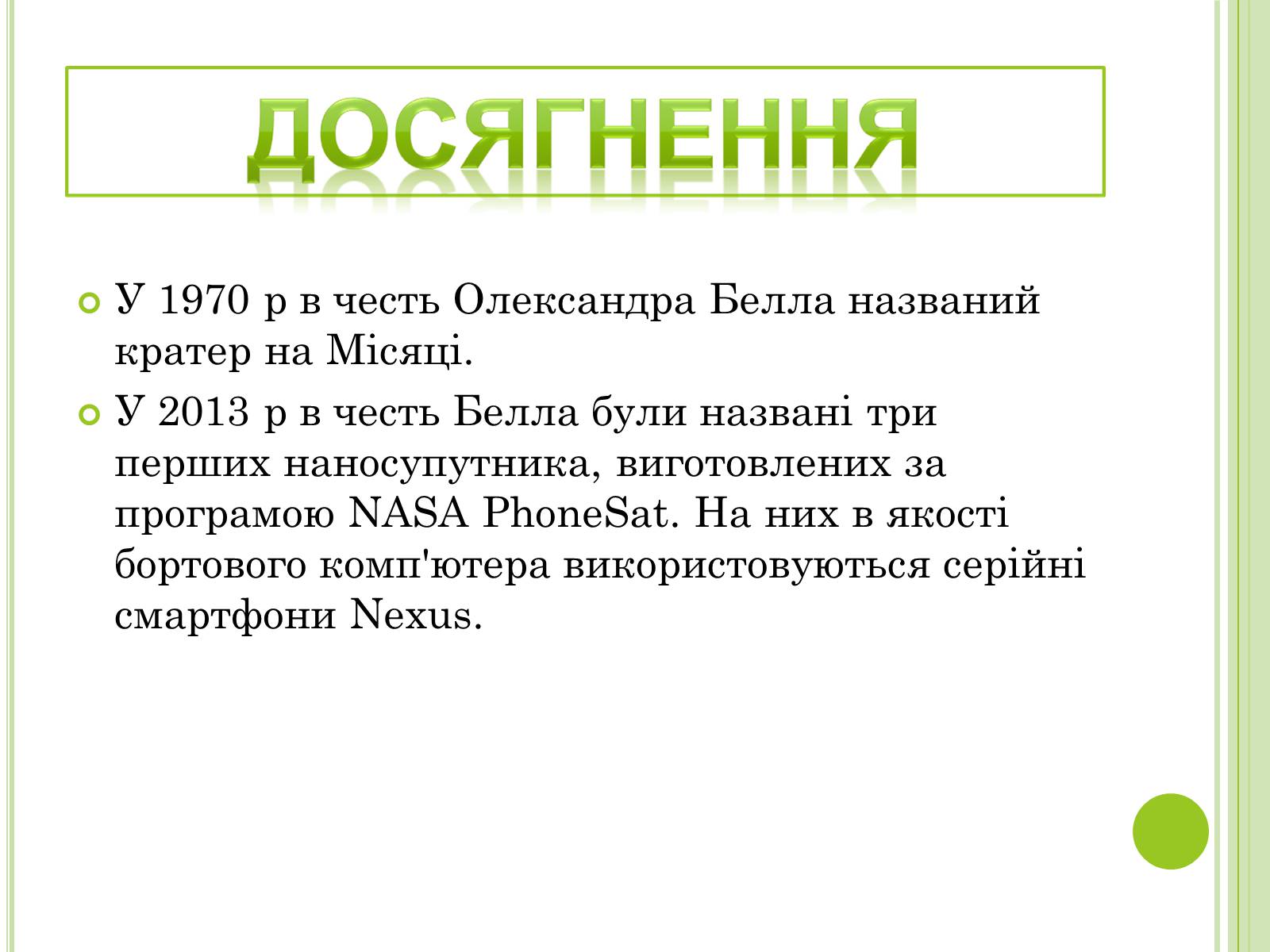 Презентація на тему «Видатні фізики світу» - Слайд #14