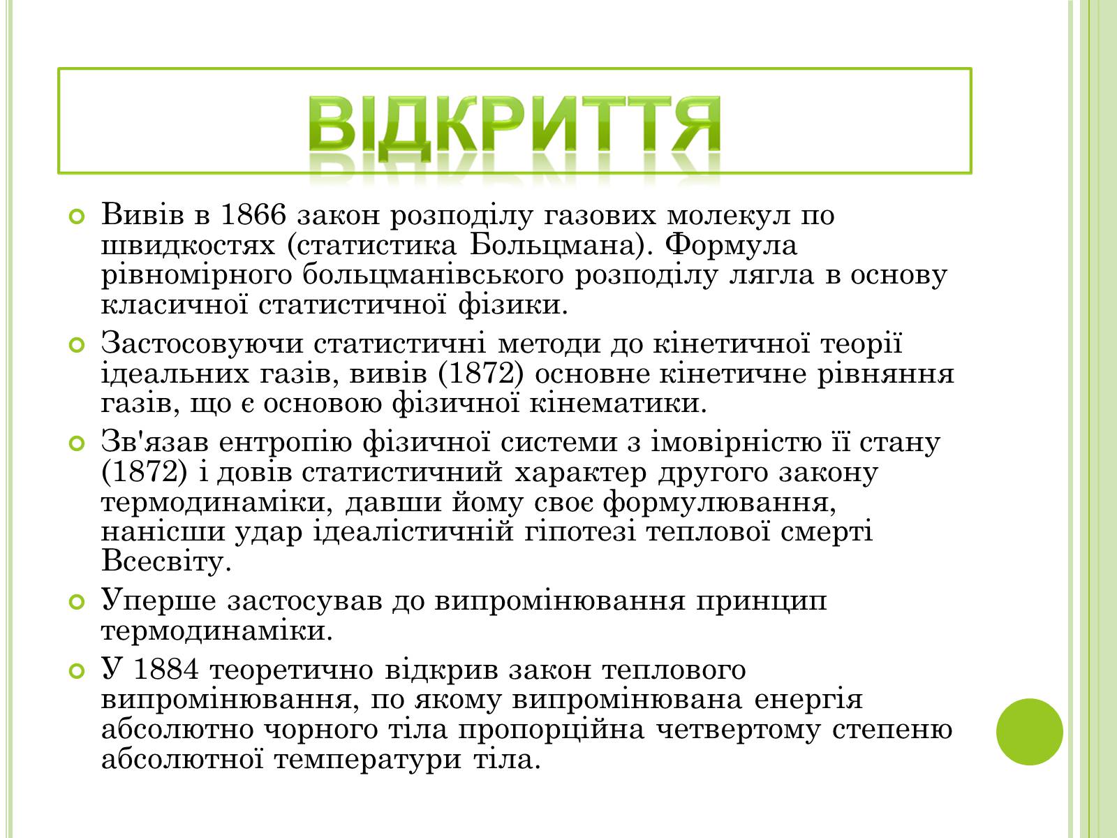 Презентація на тему «Видатні фізики світу» - Слайд #19