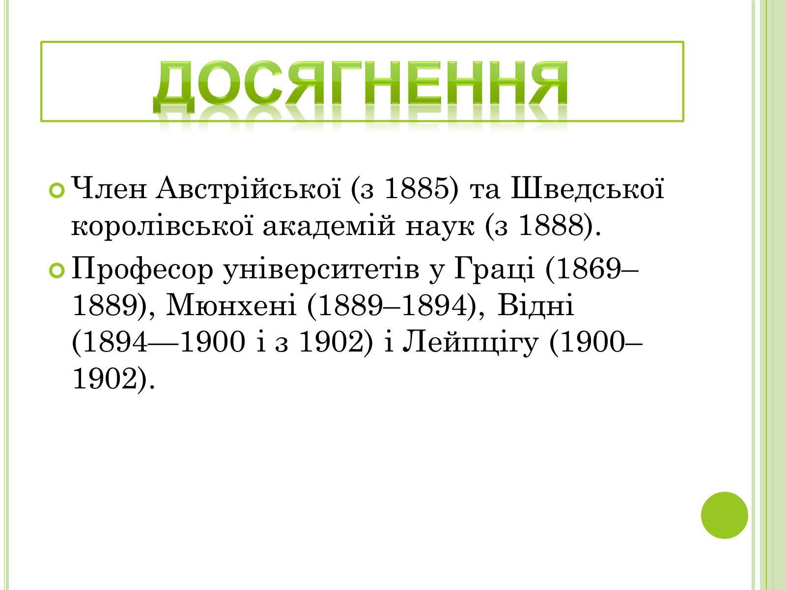 Презентація на тему «Видатні фізики світу» - Слайд #20