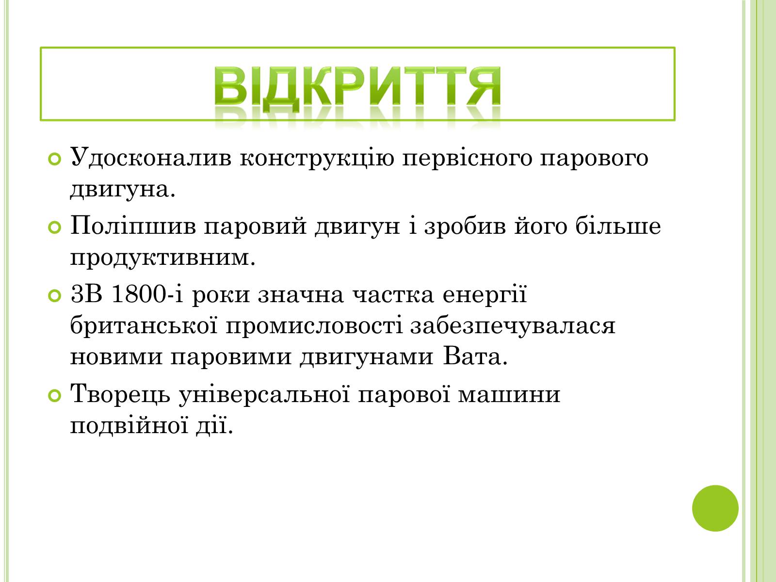 Презентація на тему «Видатні фізики світу» - Слайд #22