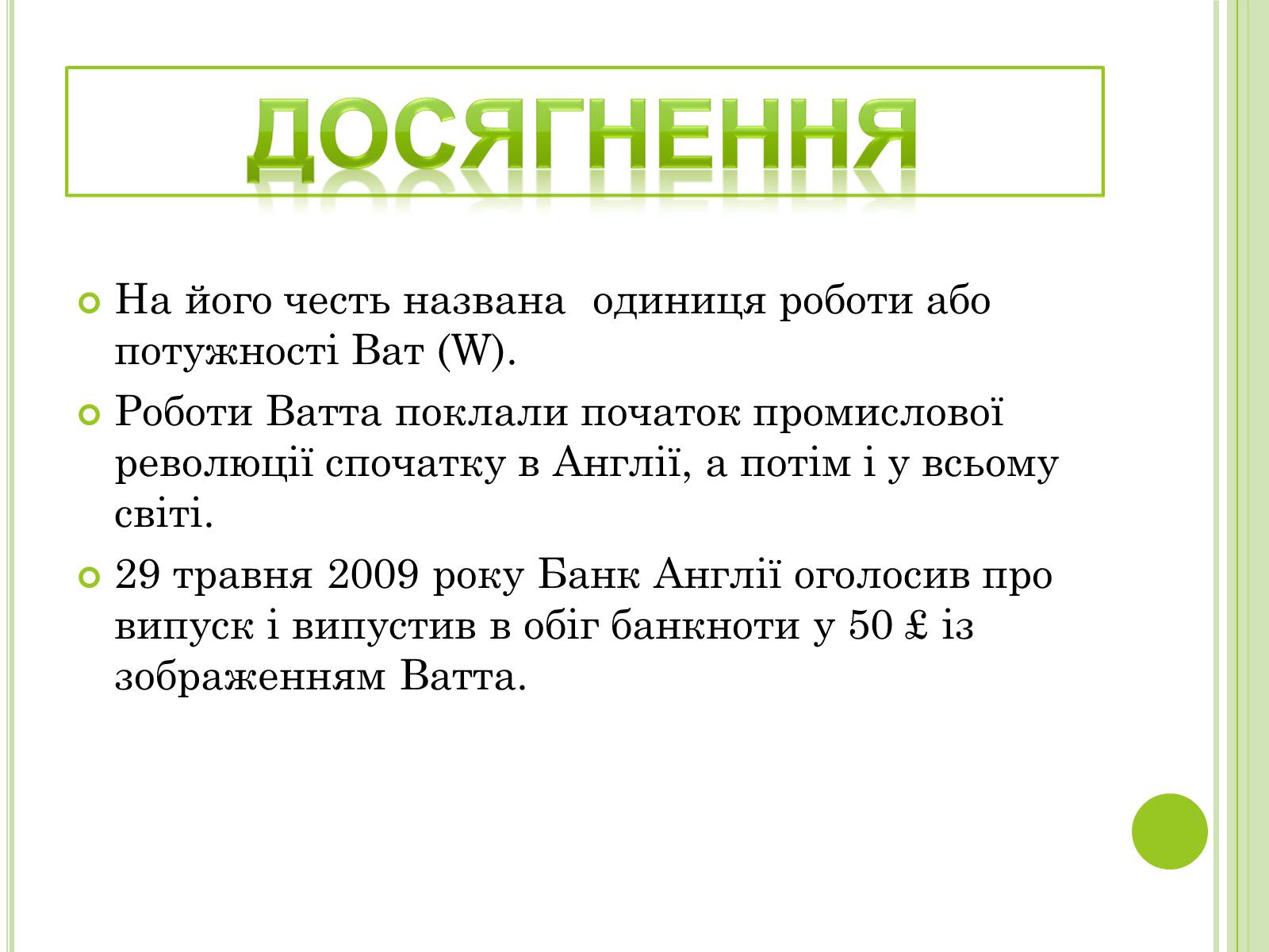 Презентація на тему «Видатні фізики світу» - Слайд #23