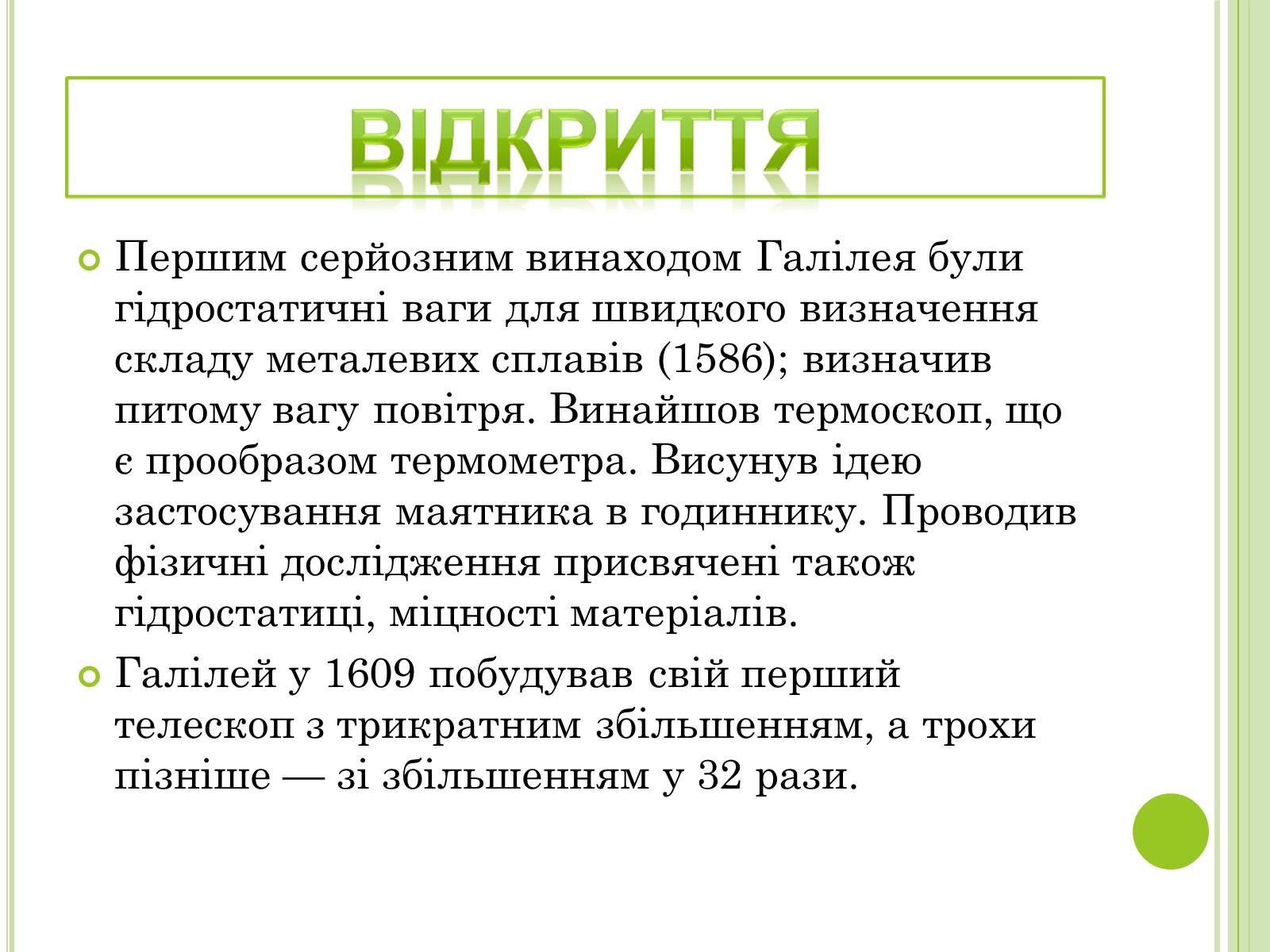 Презентація на тему «Видатні фізики світу» - Слайд #25