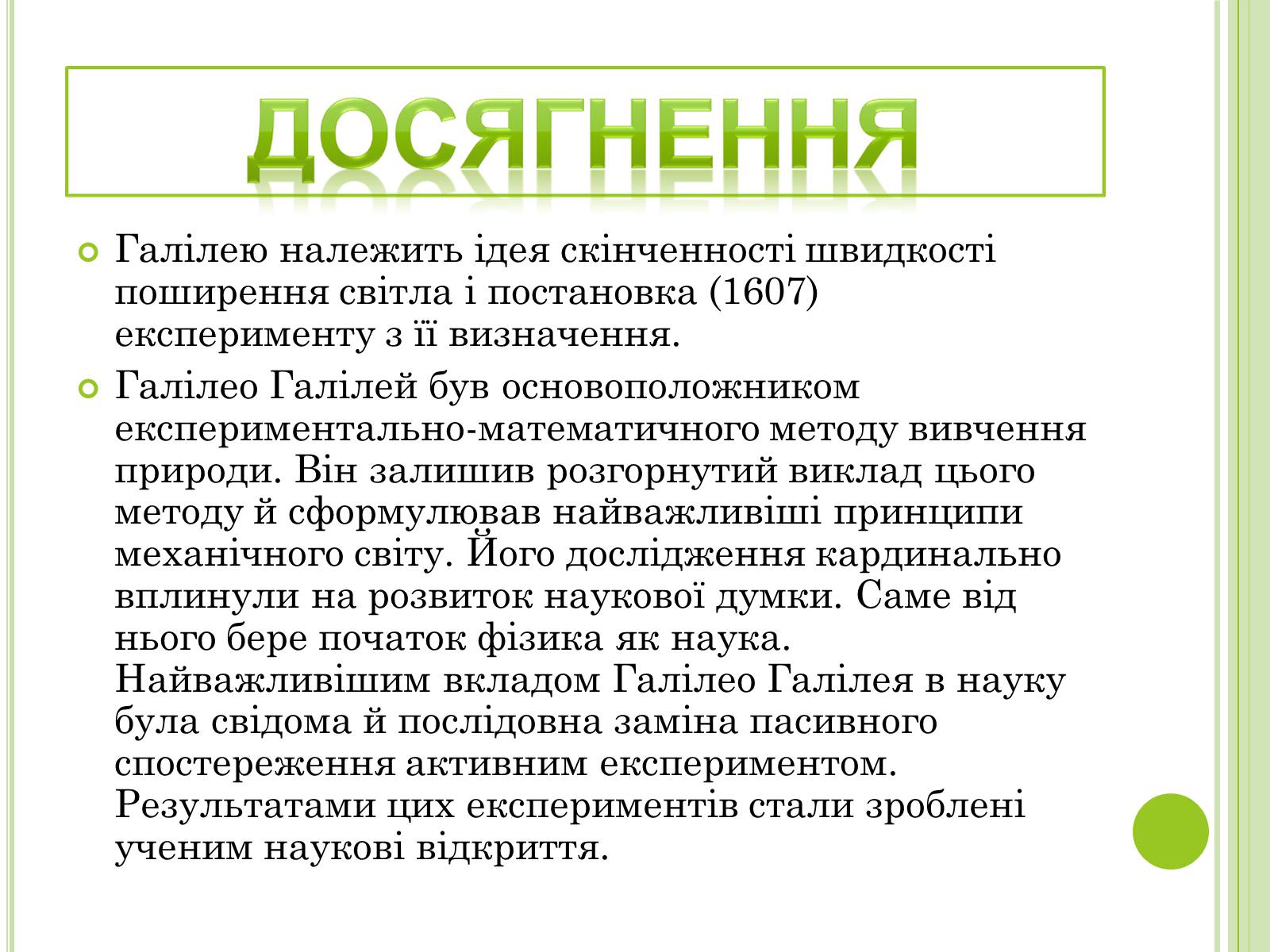 Презентація на тему «Видатні фізики світу» - Слайд #26