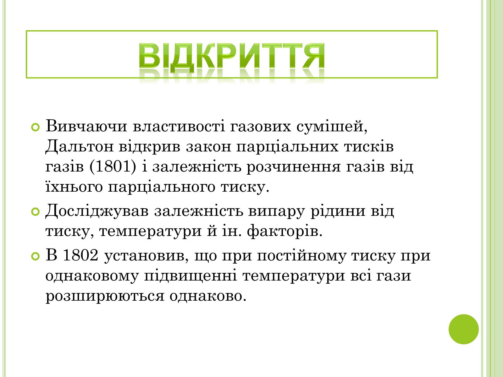 Презентація на тему «Видатні фізики світу» - Слайд #28