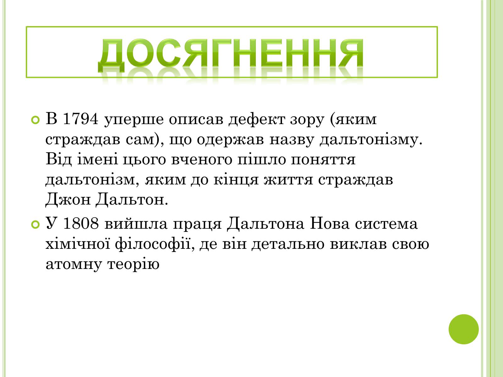 Презентація на тему «Видатні фізики світу» - Слайд #29