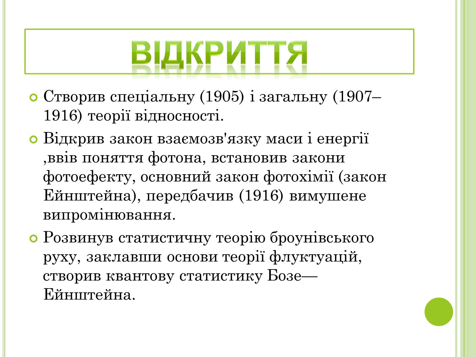 Презентація на тему «Видатні фізики світу» - Слайд #31