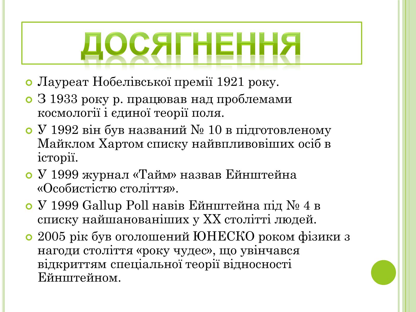 Презентація на тему «Видатні фізики світу» - Слайд #32