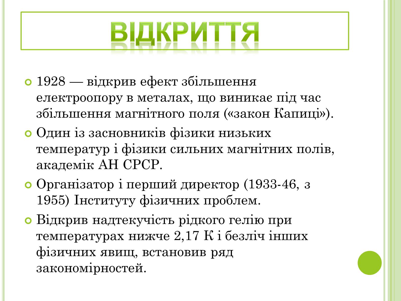 Презентація на тему «Видатні фізики світу» - Слайд #34