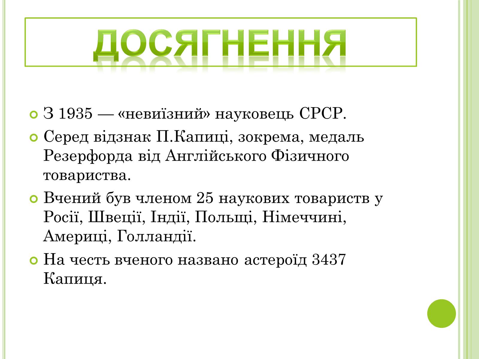 Презентація на тему «Видатні фізики світу» - Слайд #35