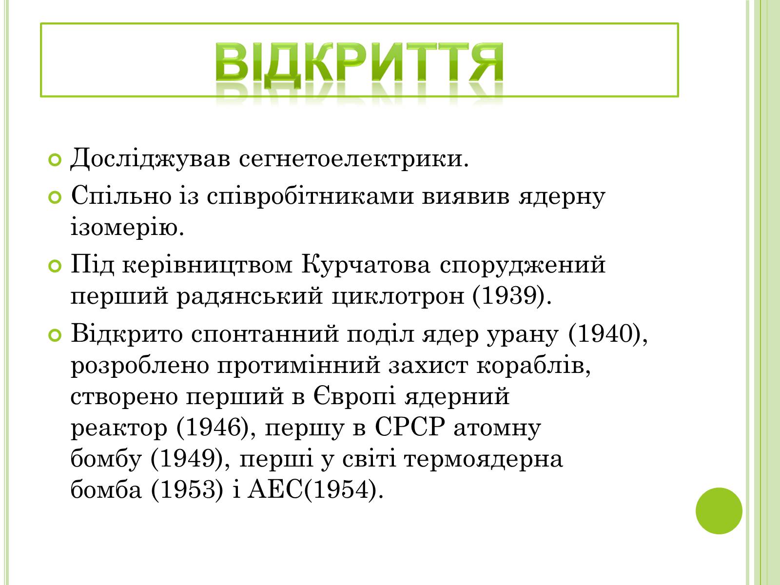 Презентація на тему «Видатні фізики світу» - Слайд #37