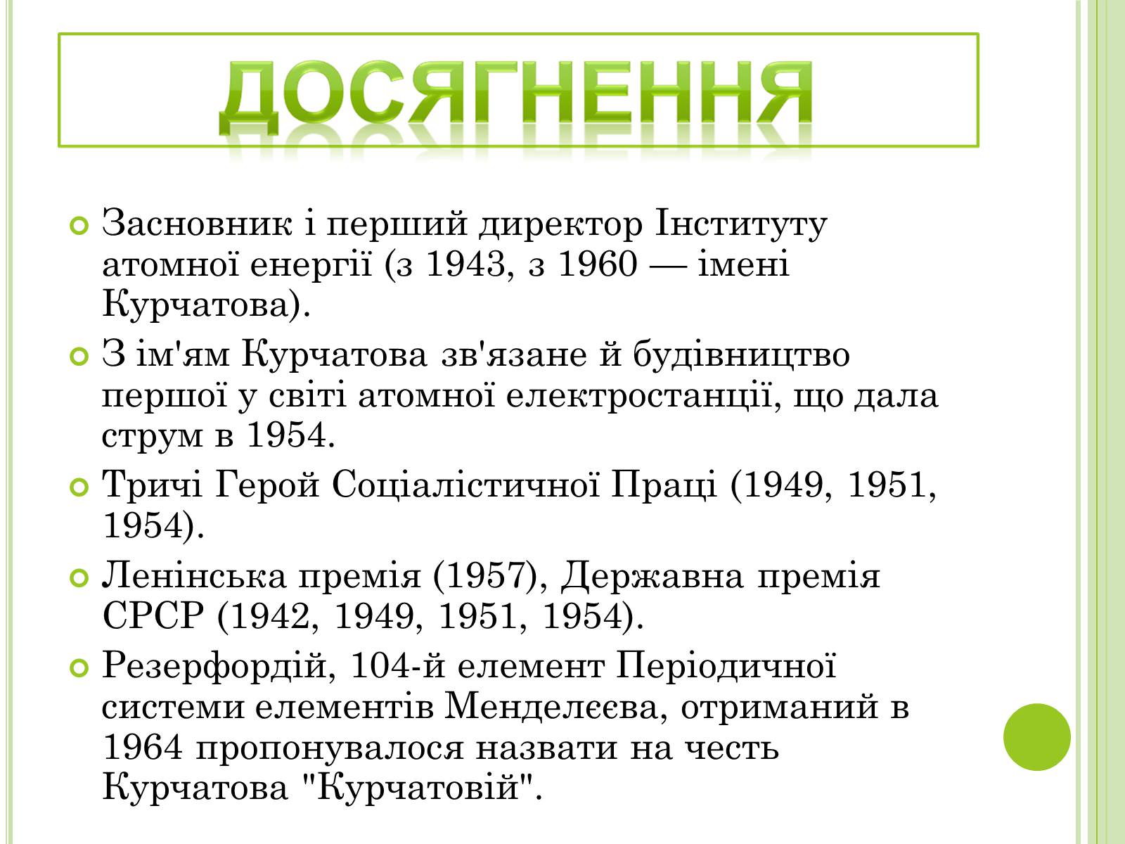 Презентація на тему «Видатні фізики світу» - Слайд #38