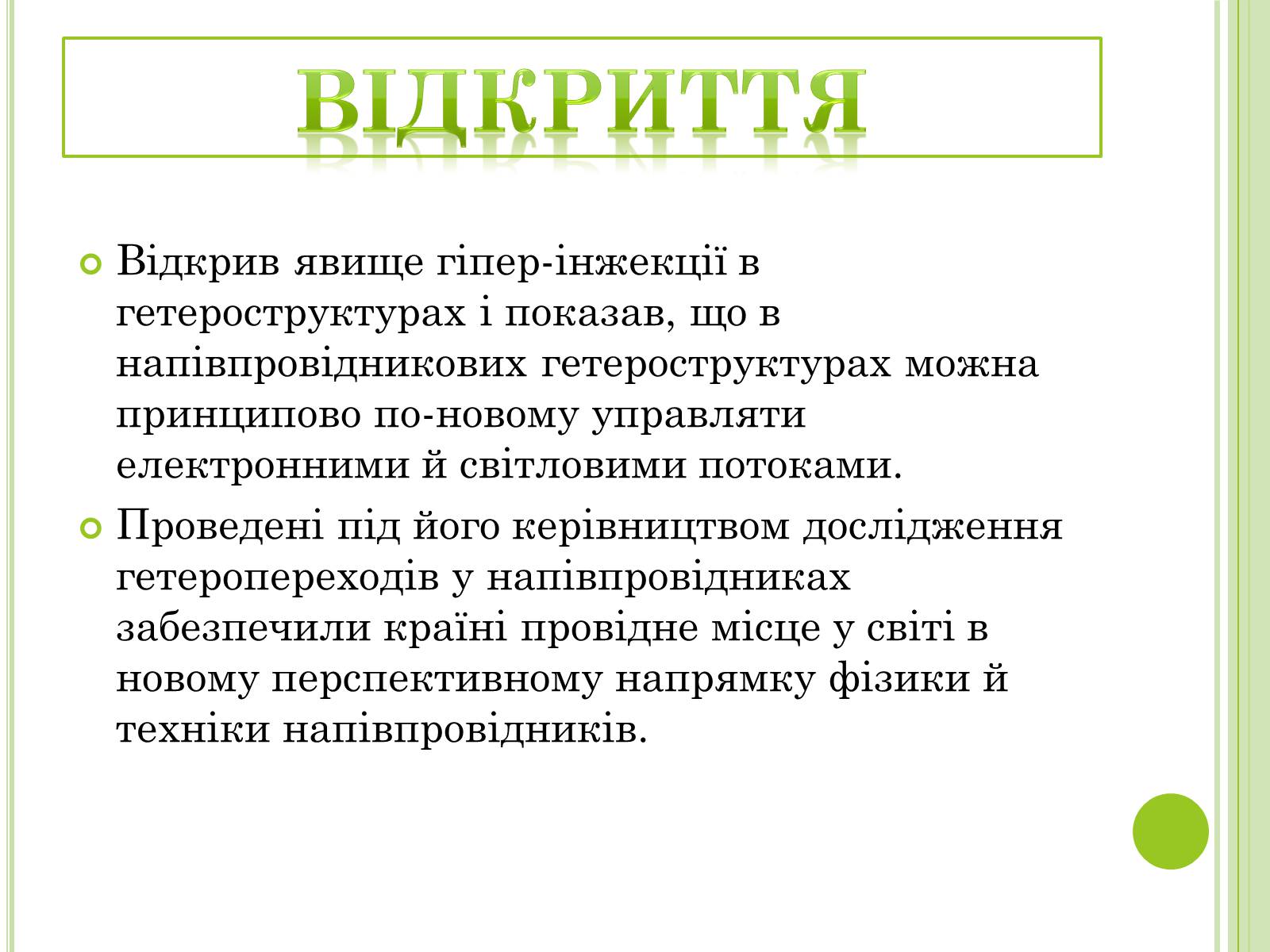 Презентація на тему «Видатні фізики світу» - Слайд #4