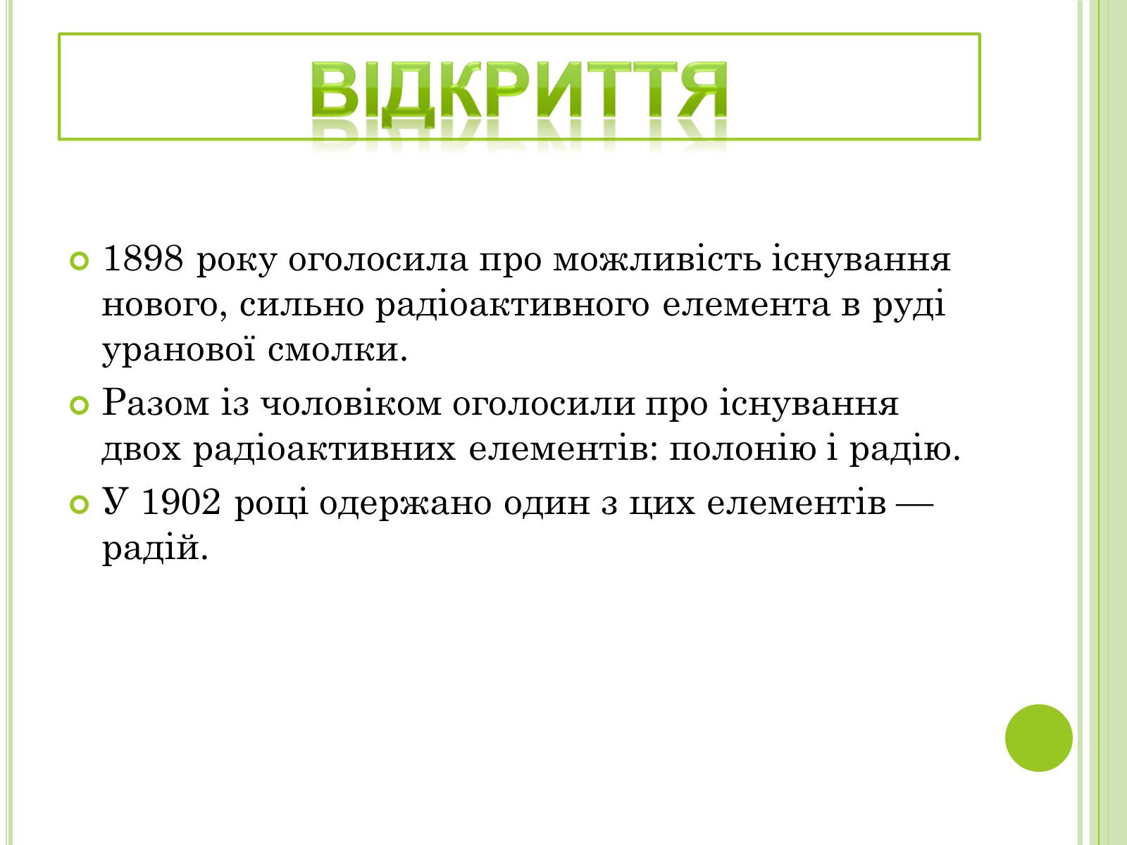 Презентація на тему «Видатні фізики світу» - Слайд #40