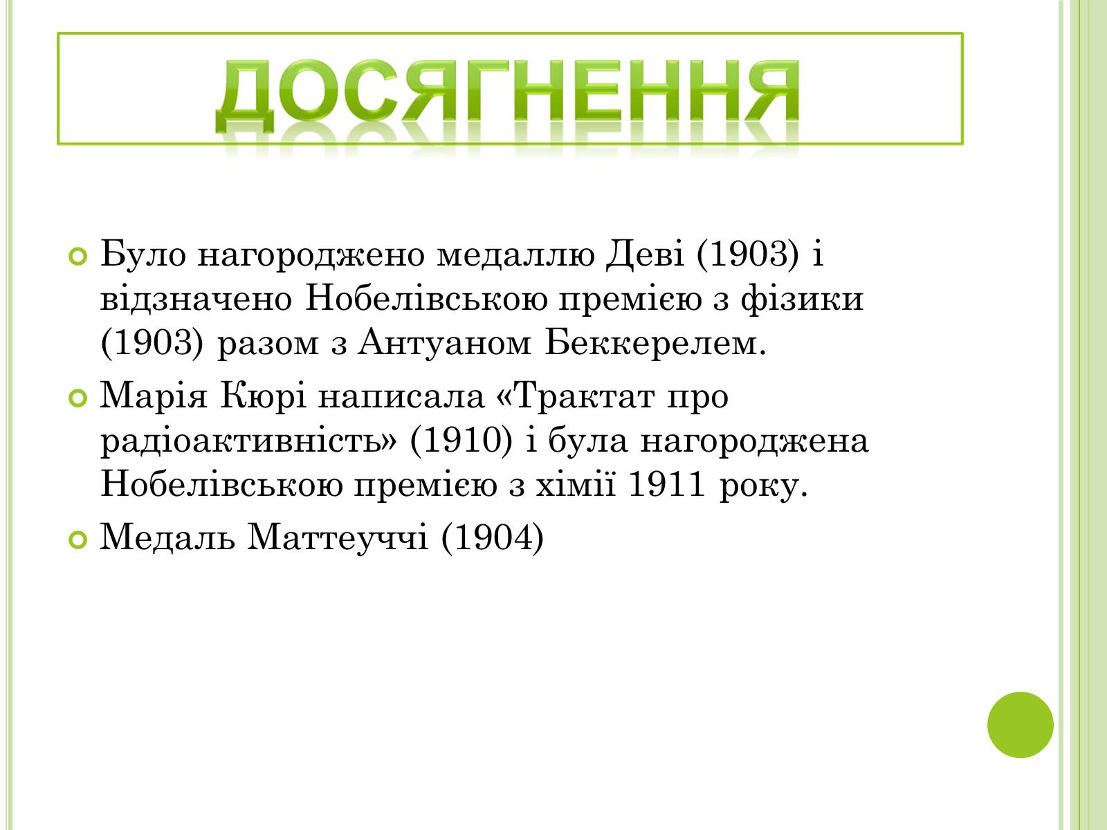 Презентація на тему «Видатні фізики світу» - Слайд #41