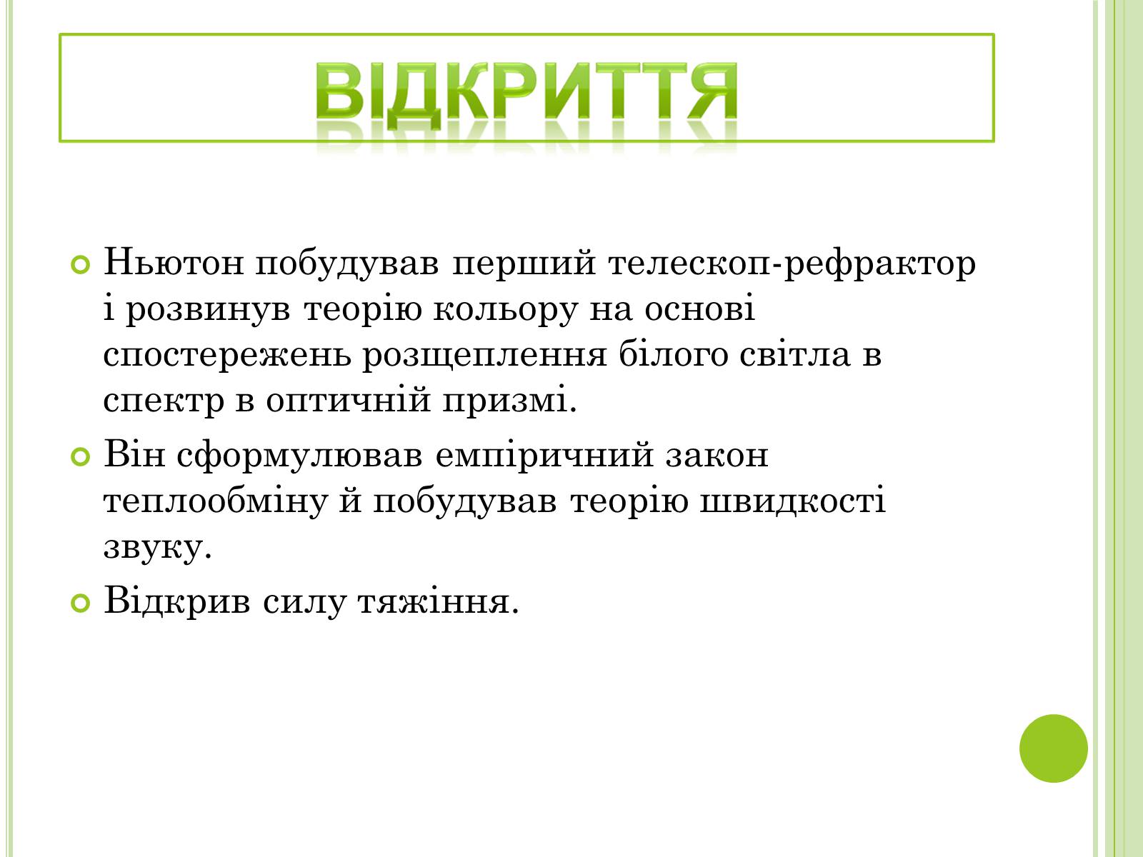 Презентація на тему «Видатні фізики світу» - Слайд #43