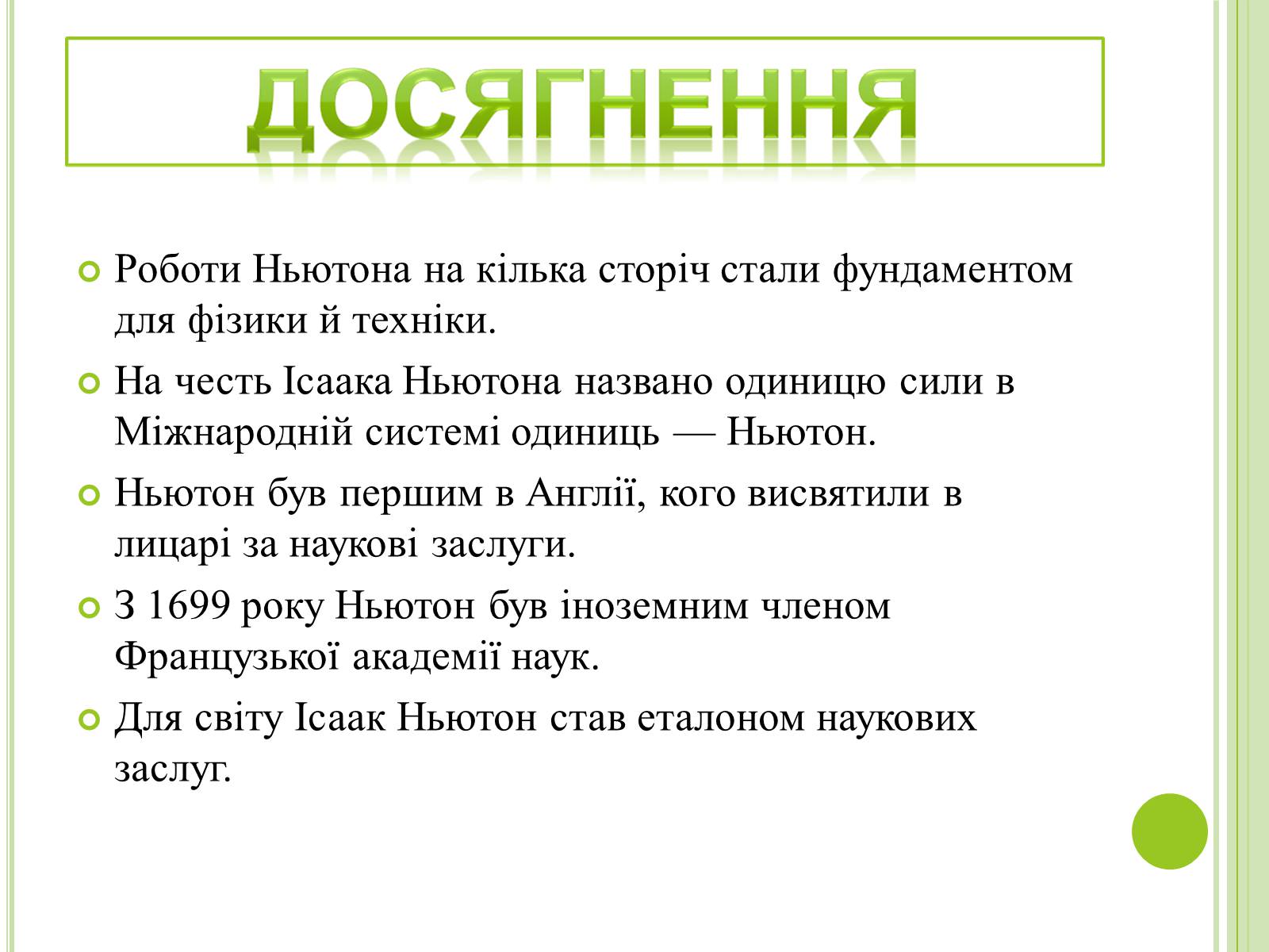 Презентація на тему «Видатні фізики світу» - Слайд #44