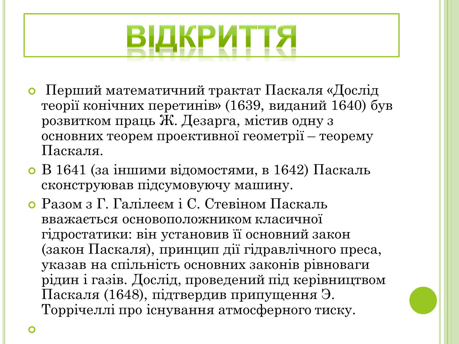 Презентація на тему «Видатні фізики світу» - Слайд #46