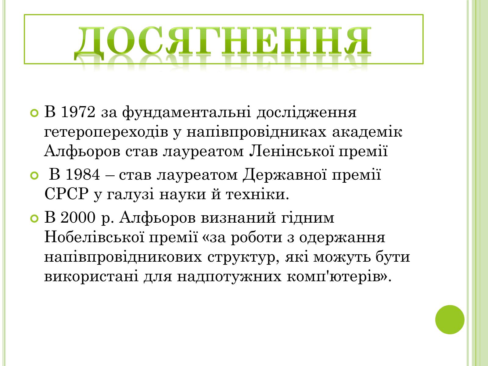 Презентація на тему «Видатні фізики світу» - Слайд #5