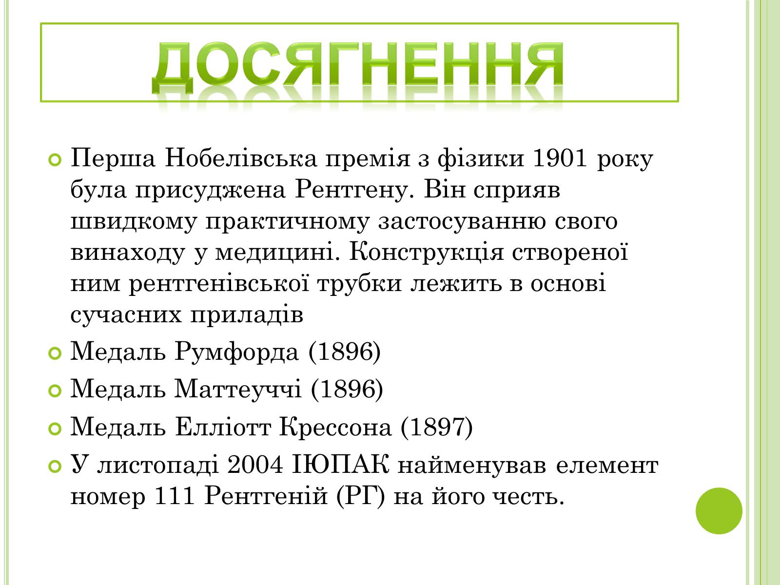 Презентація на тему «Видатні фізики світу» - Слайд #50