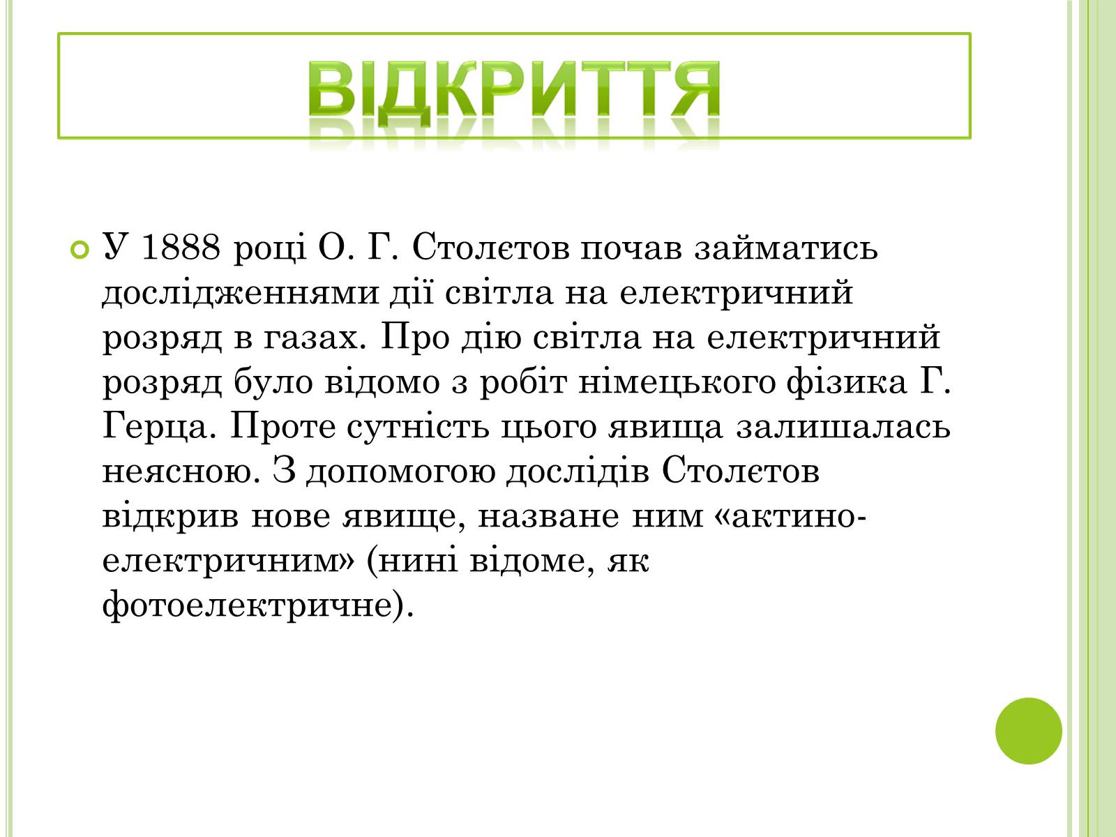 Презентація на тему «Видатні фізики світу» - Слайд #52