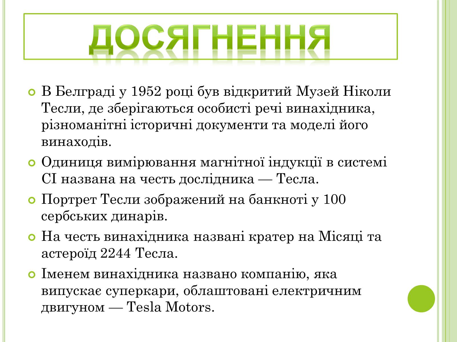 Презентація на тему «Видатні фізики світу» - Слайд #56