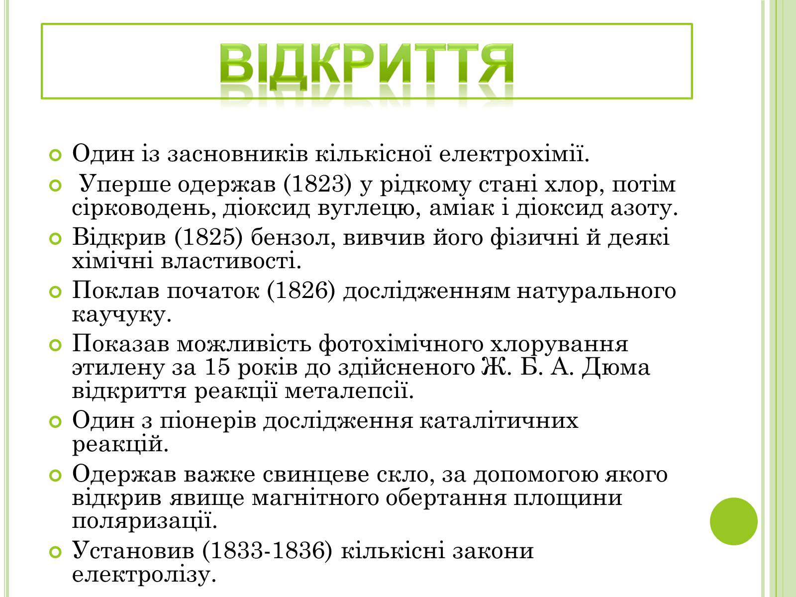 Презентація на тему «Видатні фізики світу» - Слайд #58