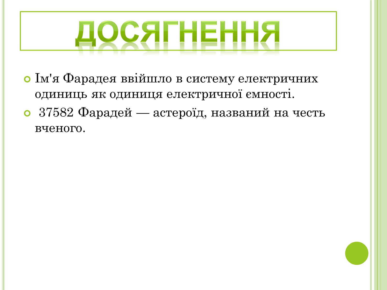 Презентація на тему «Видатні фізики світу» - Слайд #59