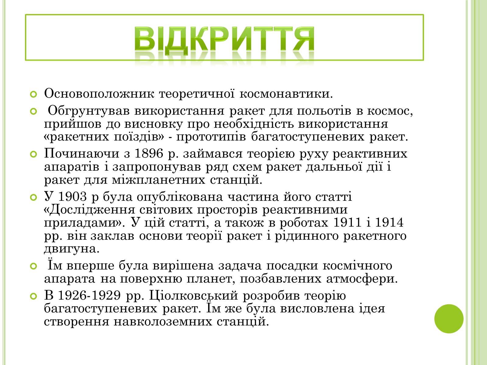 Презентація на тему «Видатні фізики світу» - Слайд #64