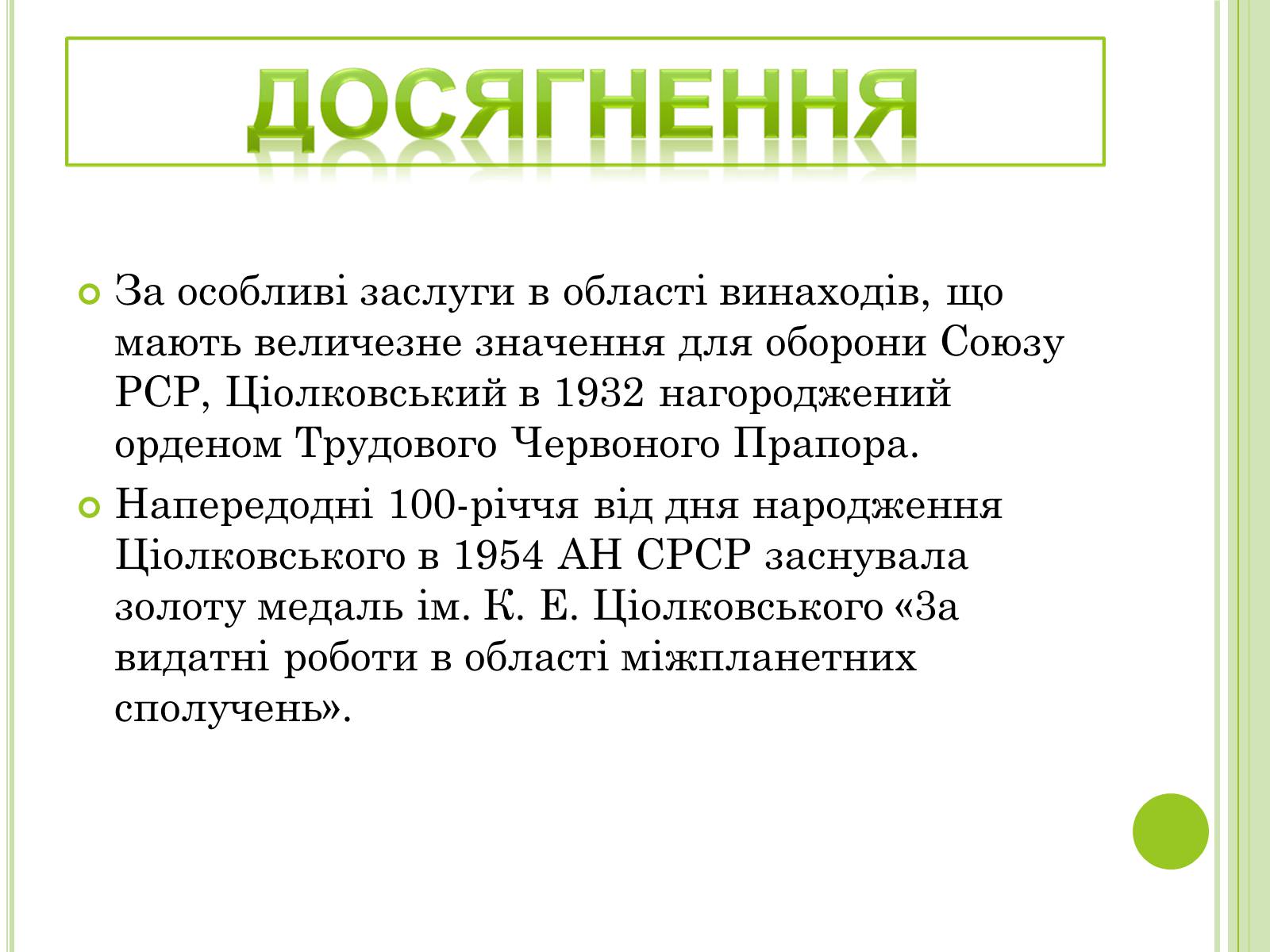 Презентація на тему «Видатні фізики світу» - Слайд #65