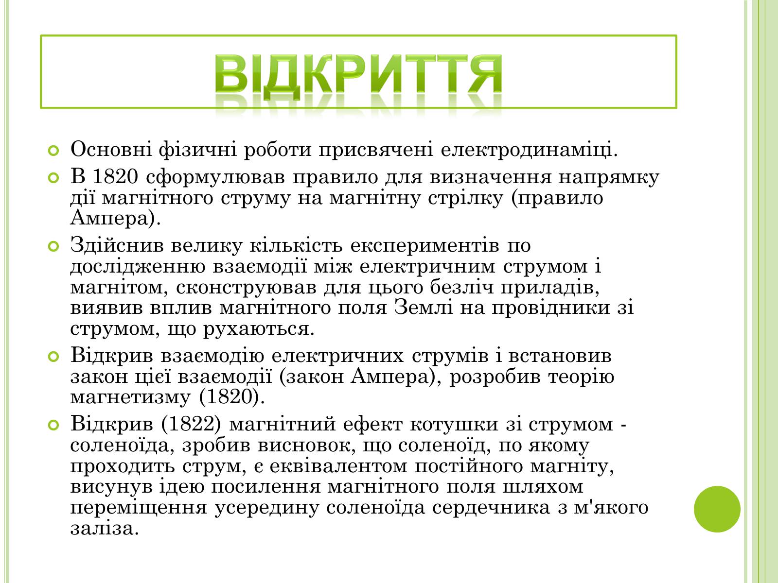 Презентація на тему «Видатні фізики світу» - Слайд #7