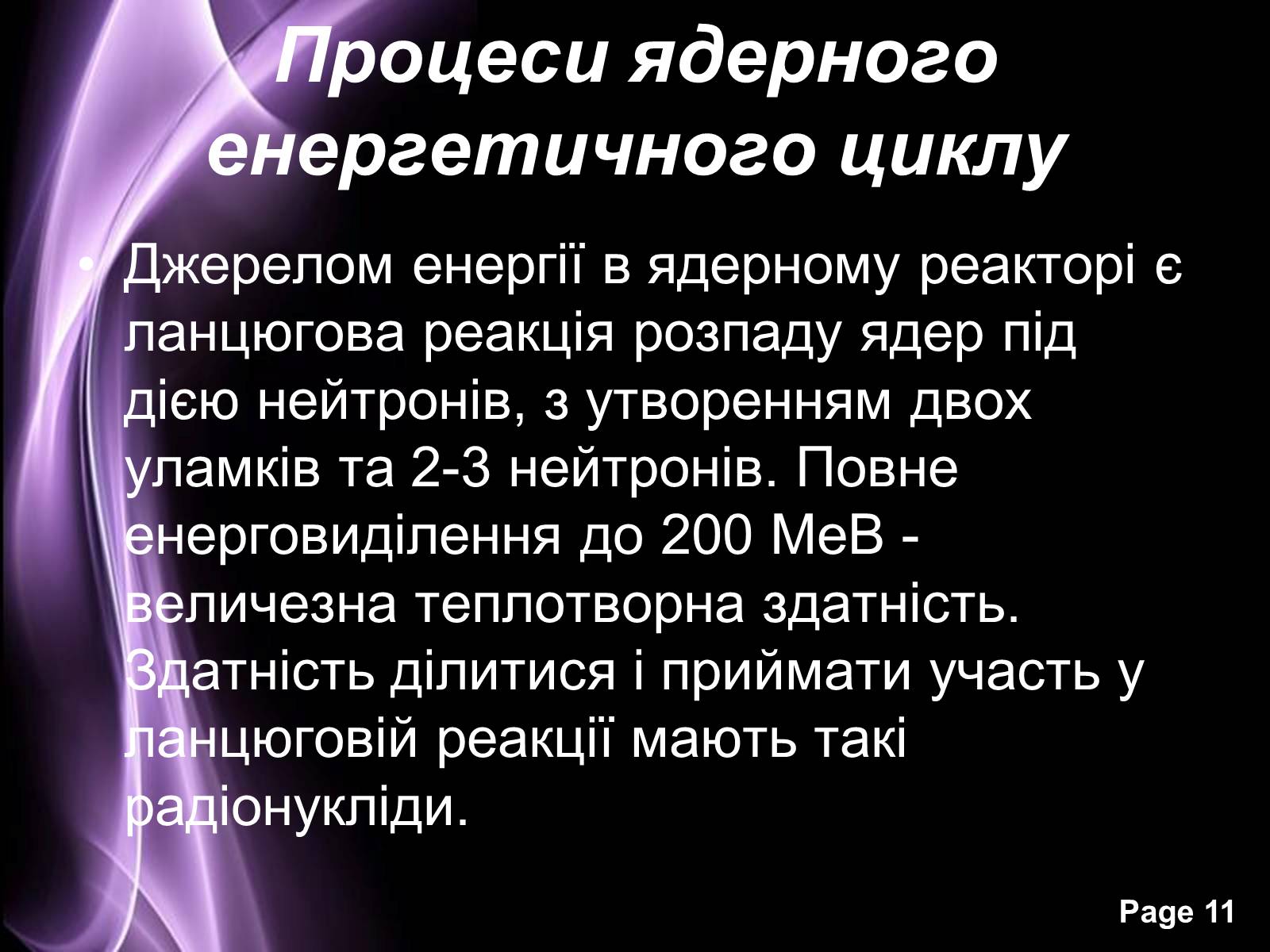 Презентація на тему «Отримання та застосування радіонуклідів» - Слайд #11