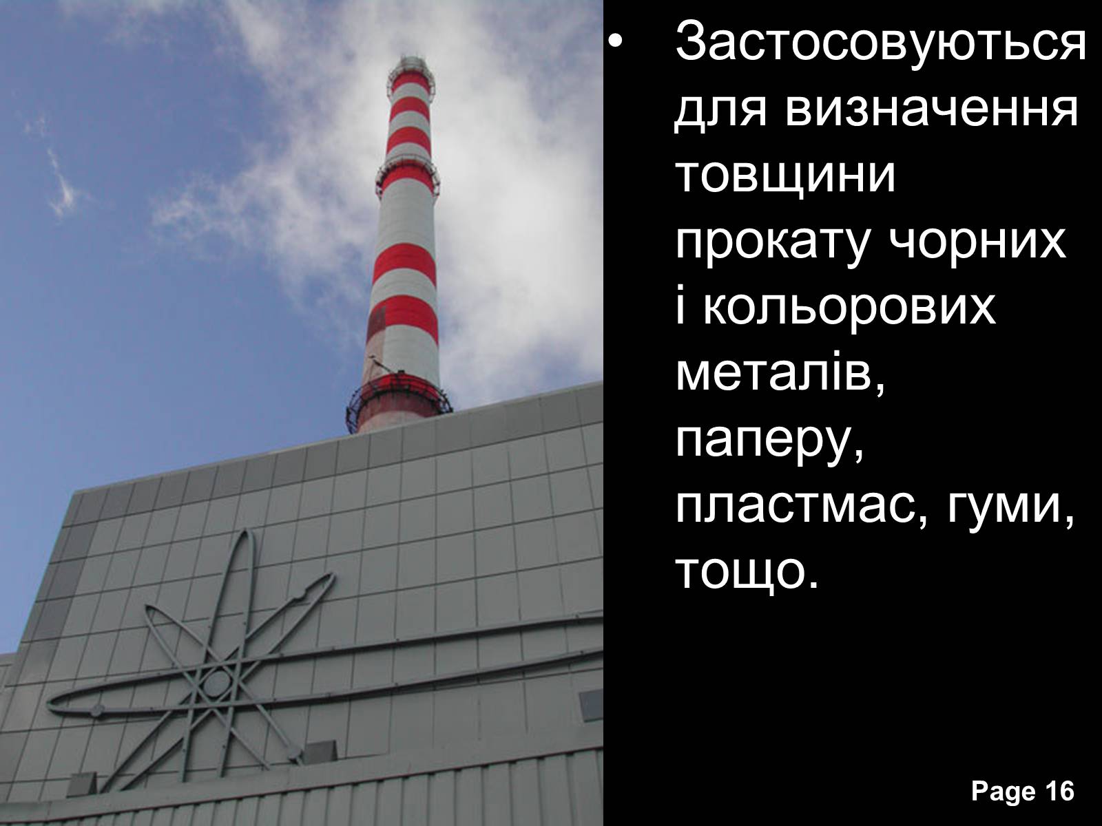 Презентація на тему «Отримання та застосування радіонуклідів» - Слайд #16