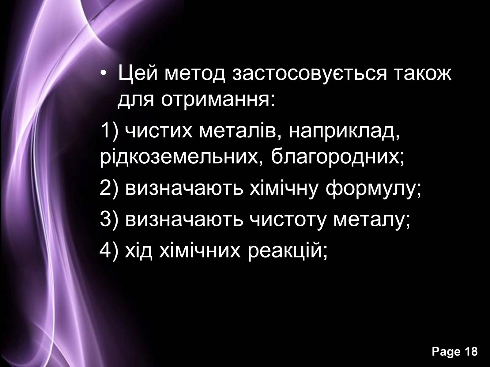 Презентація на тему «Отримання та застосування радіонуклідів» - Слайд #18