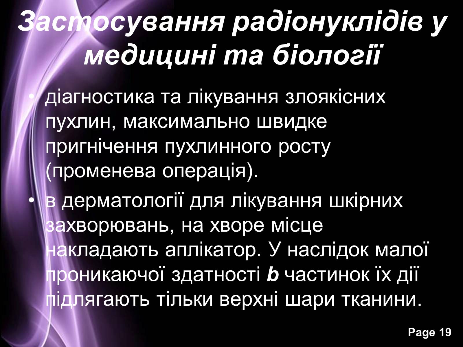 Презентація на тему «Отримання та застосування радіонуклідів» - Слайд #19