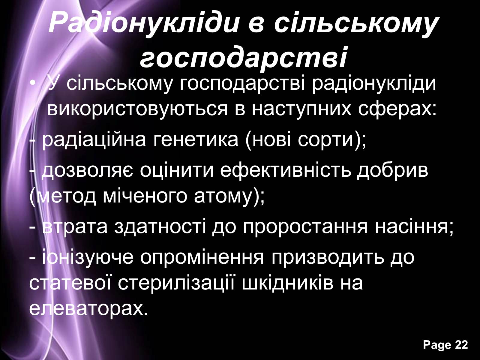 Презентація на тему «Отримання та застосування радіонуклідів» - Слайд #22