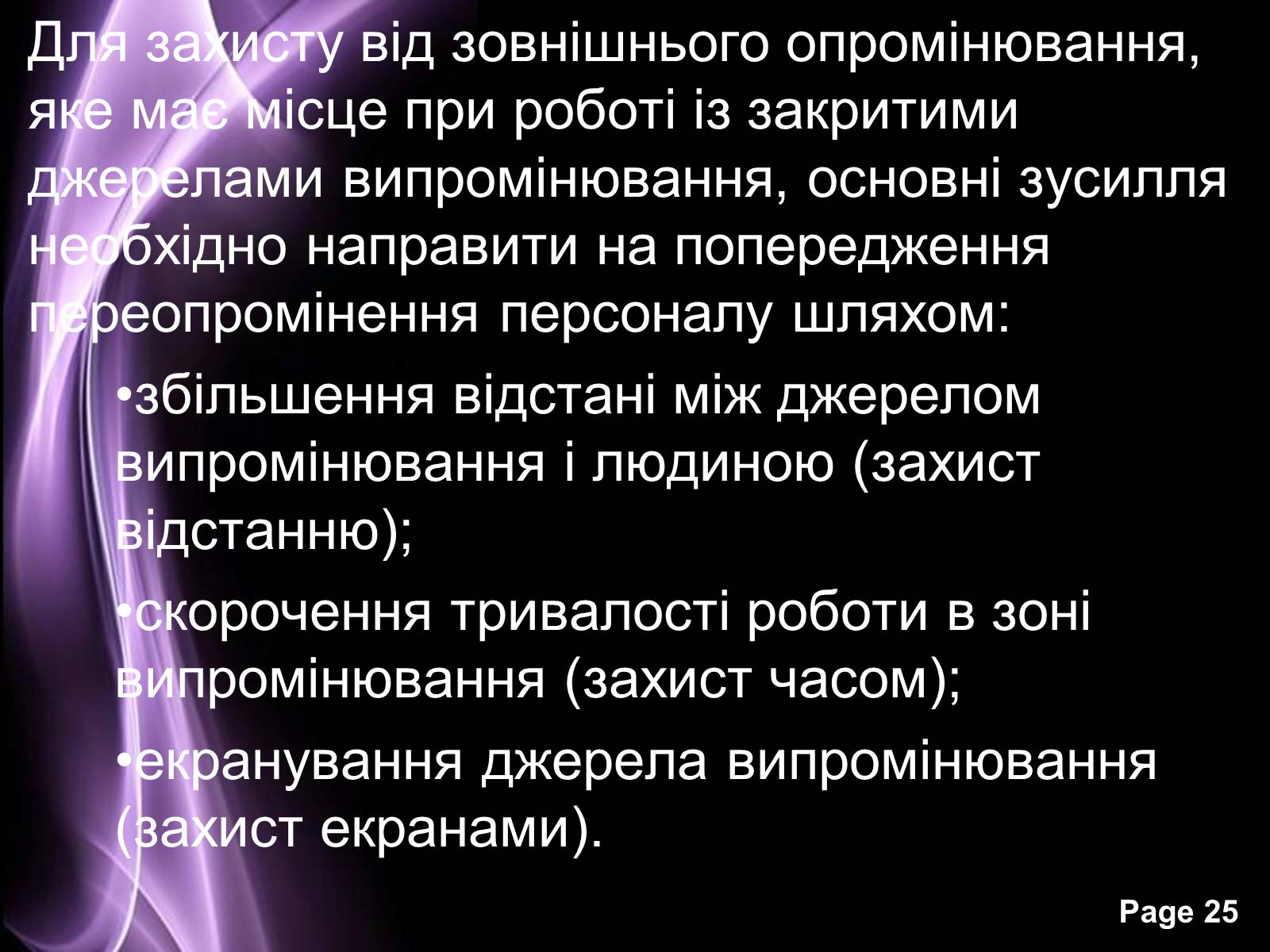 Презентація на тему «Отримання та застосування радіонуклідів» - Слайд #25