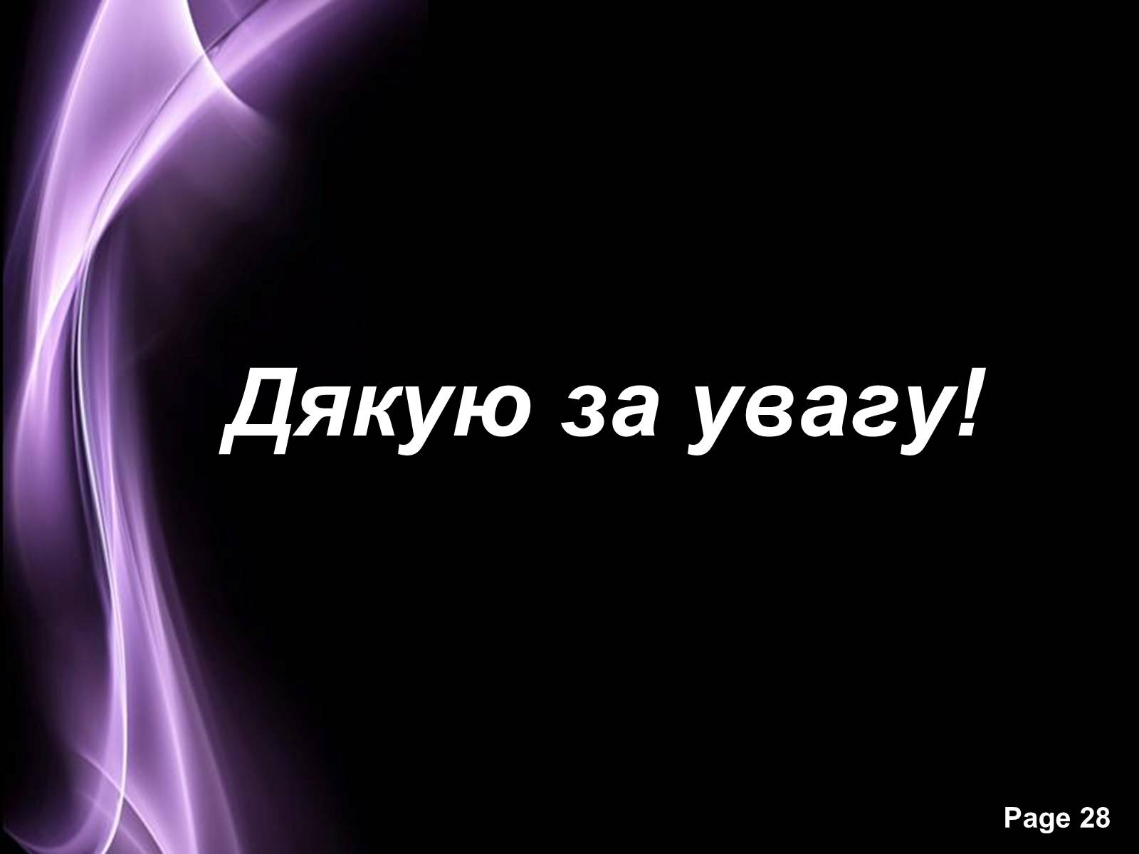 Презентація на тему «Отримання та застосування радіонуклідів» - Слайд #28