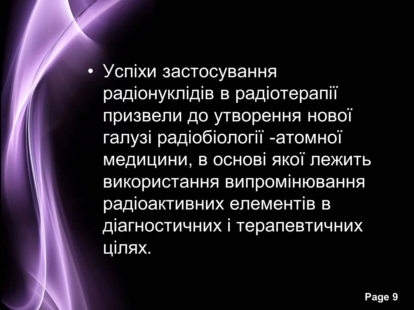 Презентація на тему «Отримання та застосування радіонуклідів» - Слайд #9