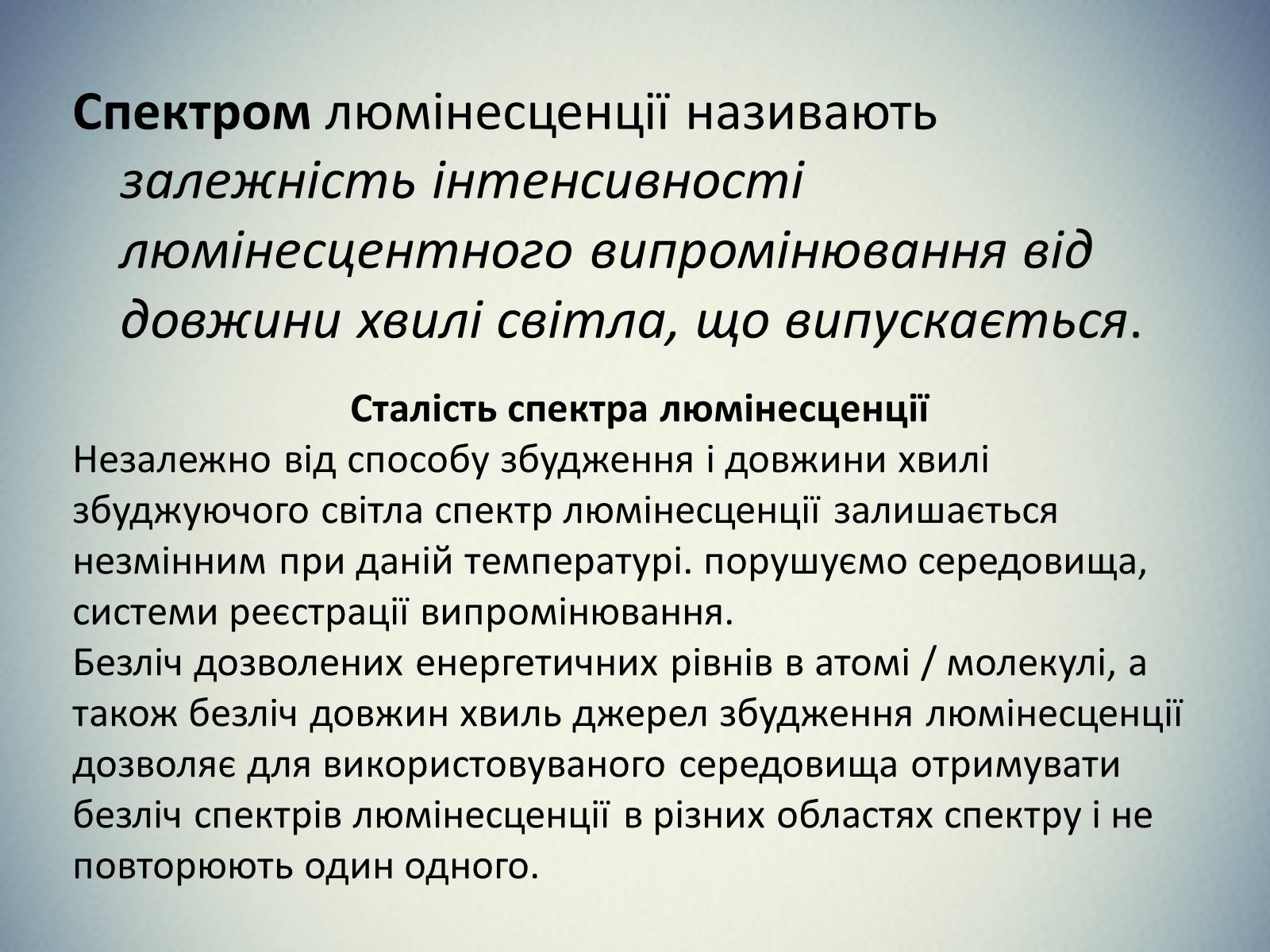 Презентація на тему «Люмінесценція» (варіант 2) - Слайд #17