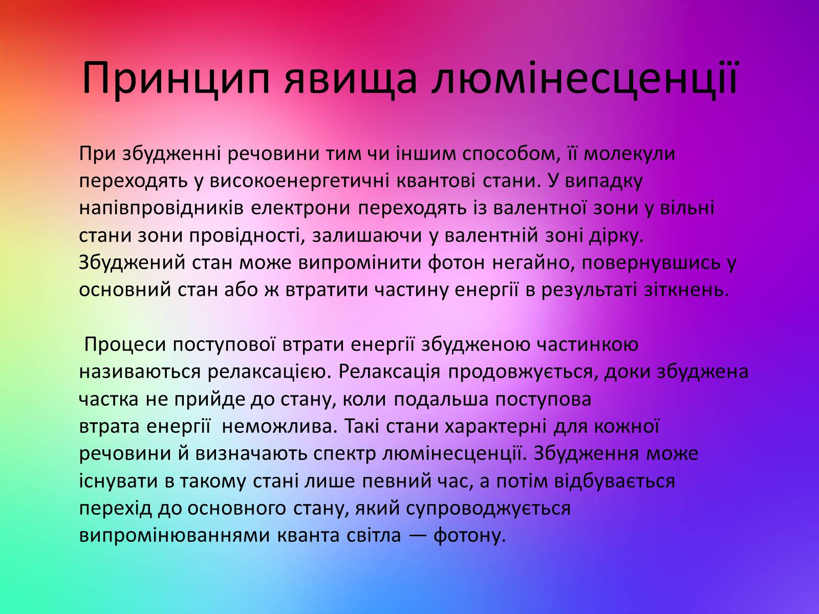 Презентація на тему «Люмінесценція» (варіант 2) - Слайд #4